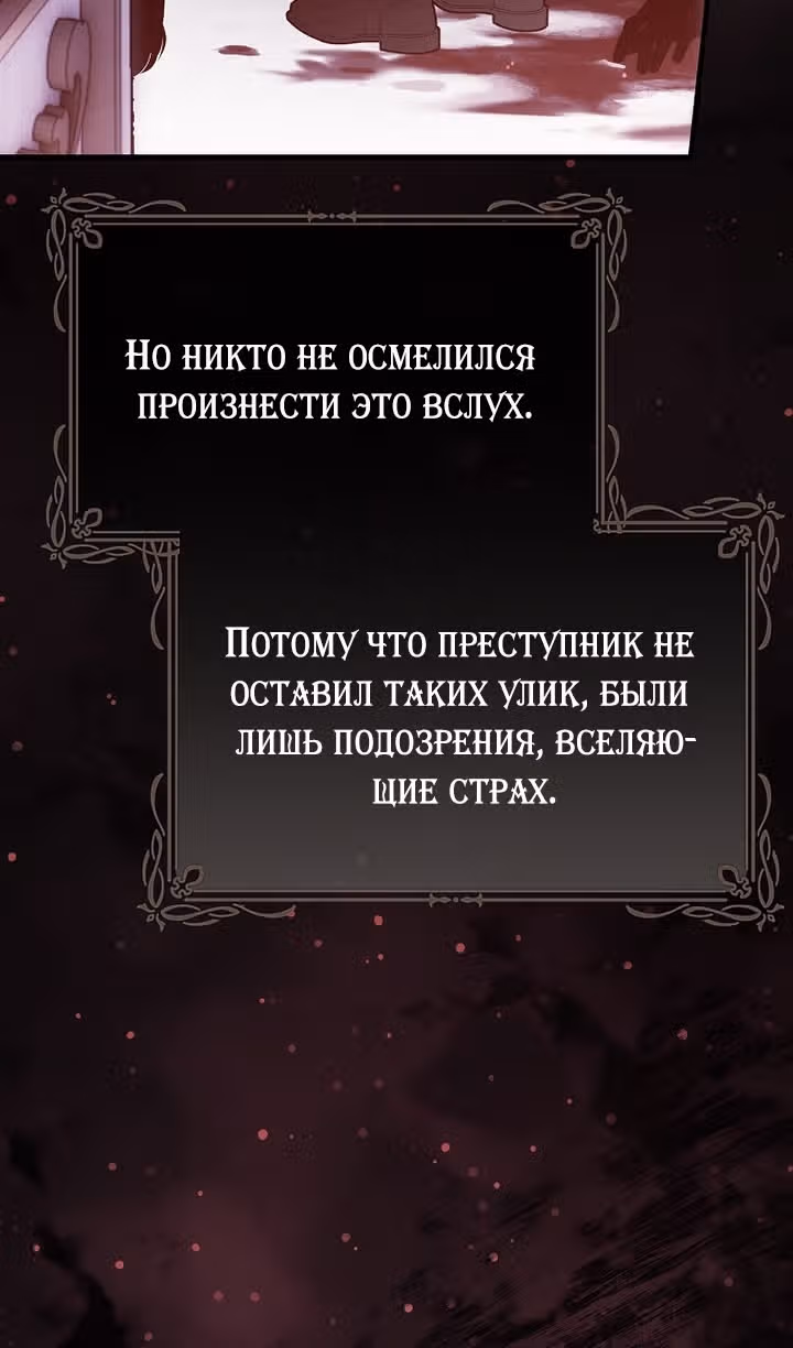 Мое тело кем-то одержимо — Том 1 · Глава 82, страница 82
