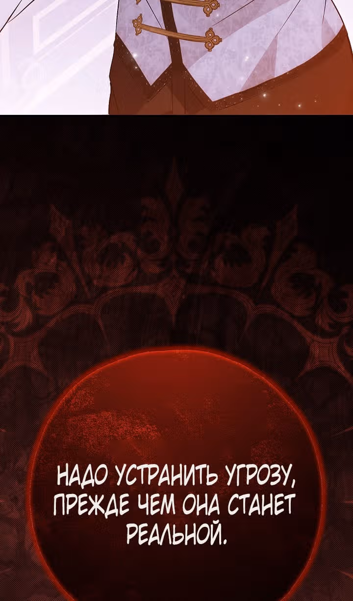 Мое тело кем-то одержимо — Том 1 · Глава 82, страница 100