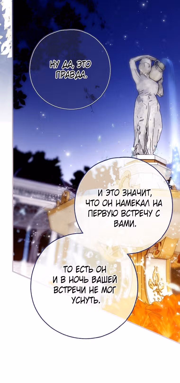 Мое тело кем-то одержимо — Том 1 · Глава 63, страница 29