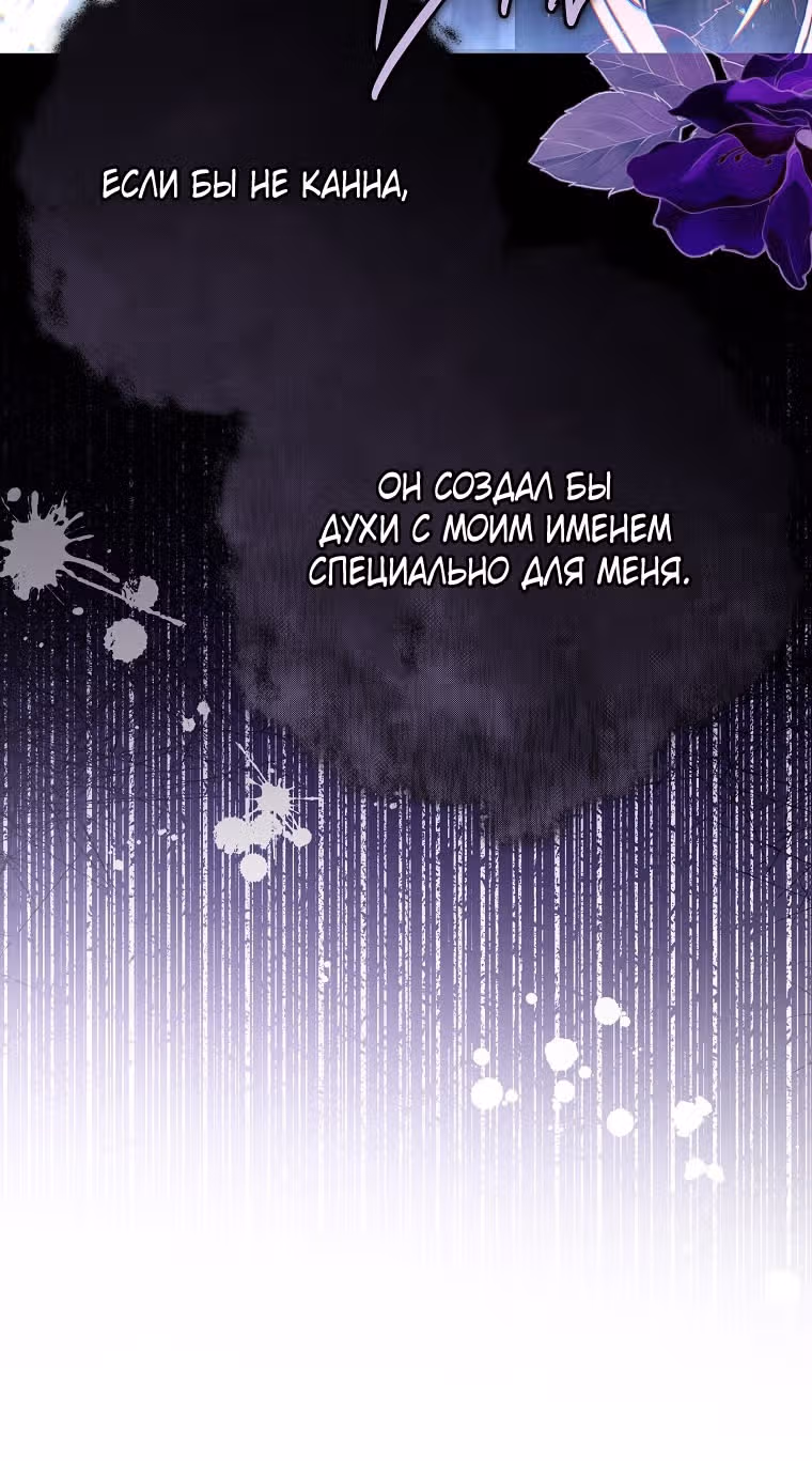 Мое тело кем-то одержимо — Том 1 · Глава 63, страница 49