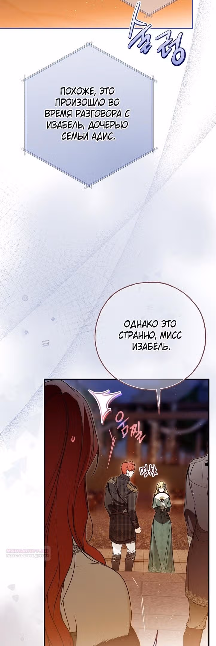 Мое тело кем-то одержимо — Том 1 · Глава 63, страница 64