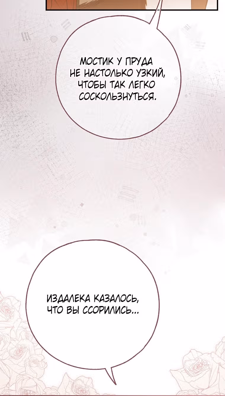 Мое тело кем-то одержимо — Том 1 · Глава 63, страница 65