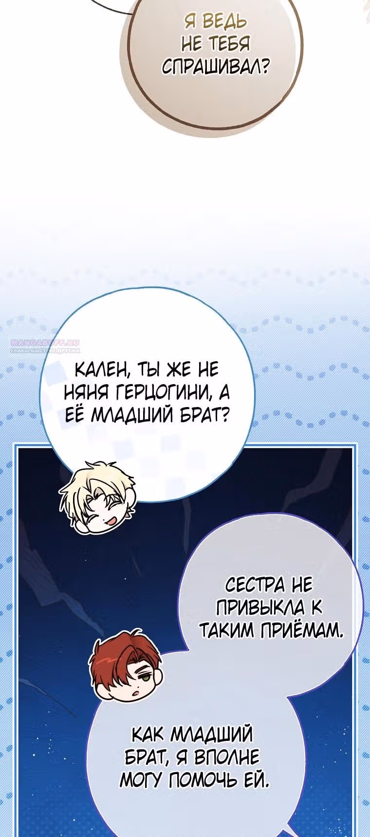 Мое тело кем-то одержимо — Том 1 · Глава 63, страница 10