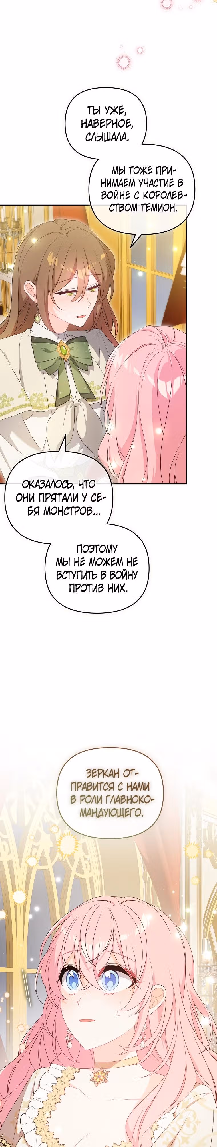 Я собираюсь соблазнить главного героя ради моего брата — Том 1 · Глава 97, страница 3
