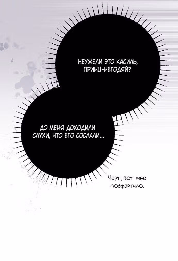 Мое тело кем-то одержимо — Том 1 · Глава 52, страница 41