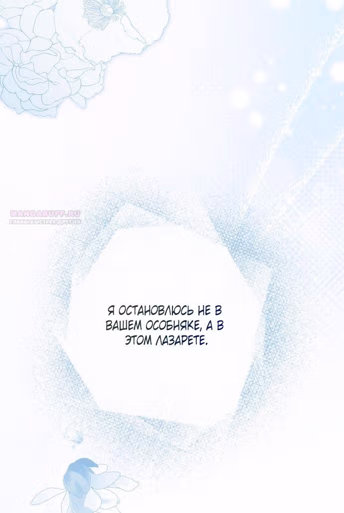Мое тело кем-то одержимо — Том 1 · Глава 52, страница 6