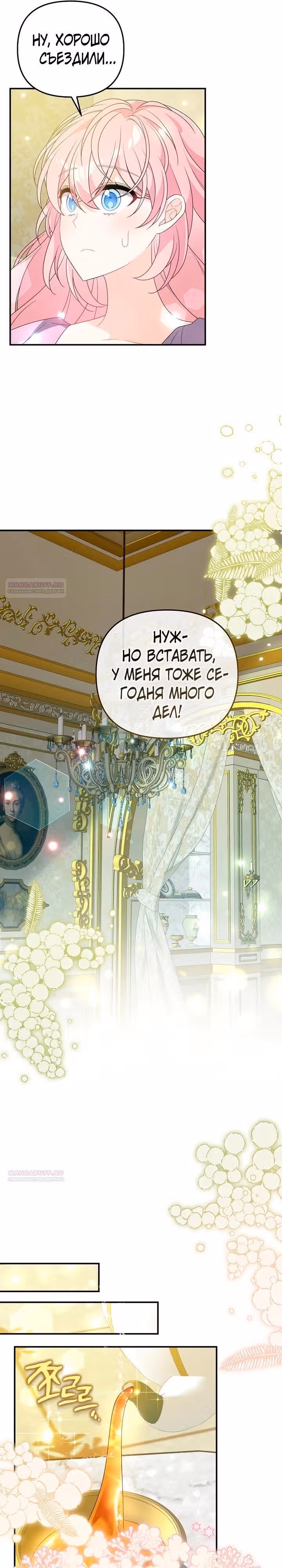 Я собираюсь соблазнить главного героя ради моего брата — Том 1 · Глава 77, страница 16