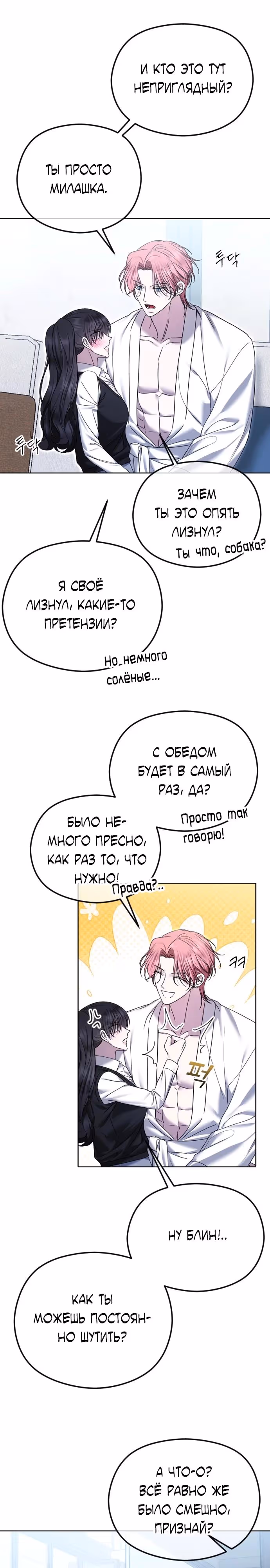 Я изменю концовку — Том 1 · Глава 79, страница 17