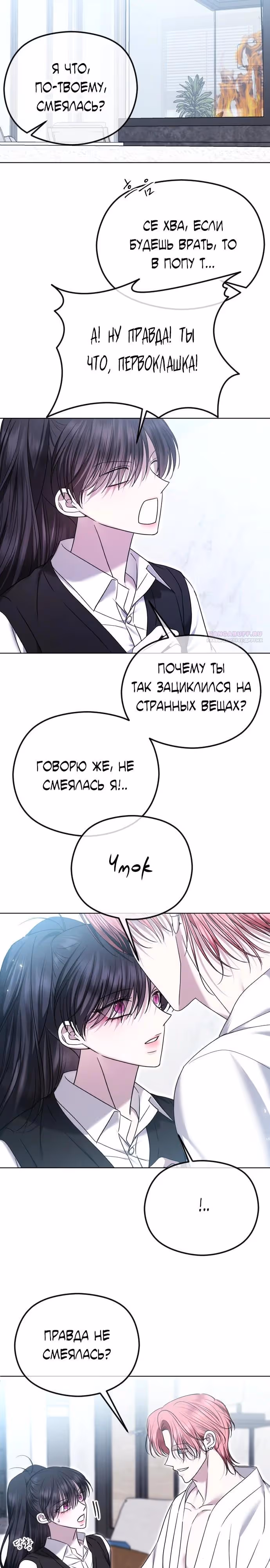 Я изменю концовку — Том 1 · Глава 79, страница 18