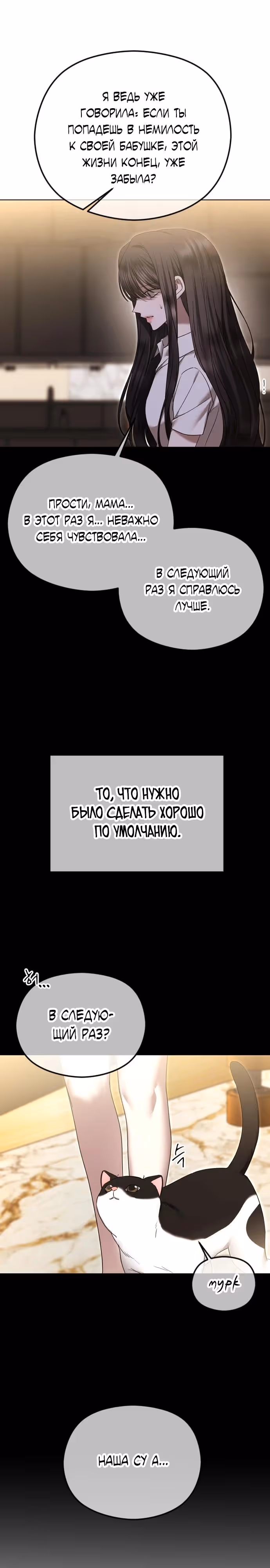 Я изменю концовку — Том 1 · Глава 79, страница 3