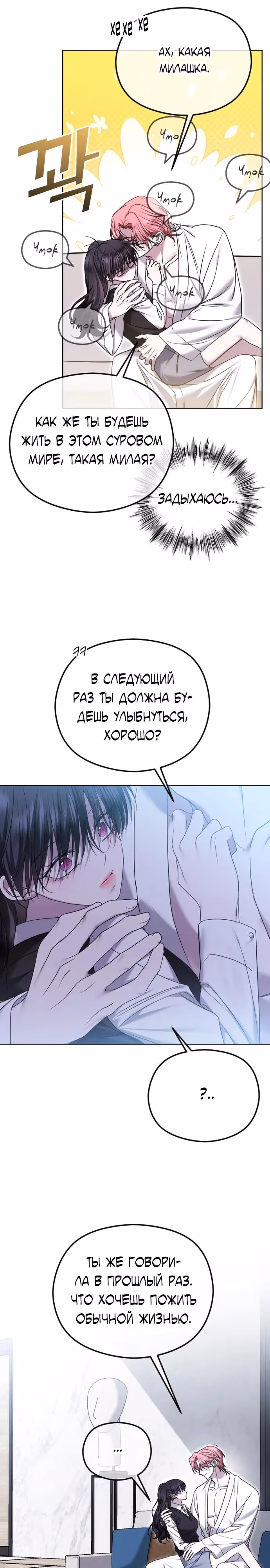 Я изменю концовку — Том 1 · Глава 79, страница 23
