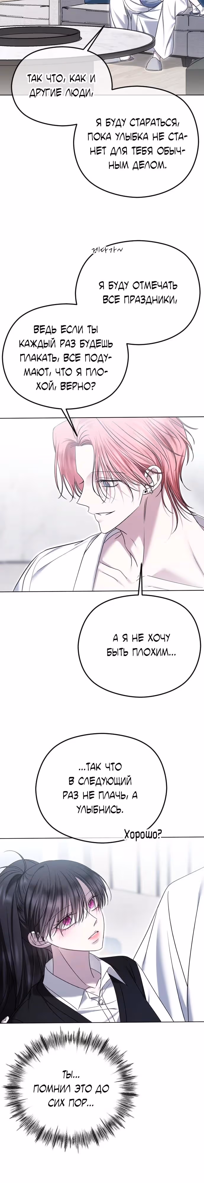 Я изменю концовку — Том 1 · Глава 79, страница 24
