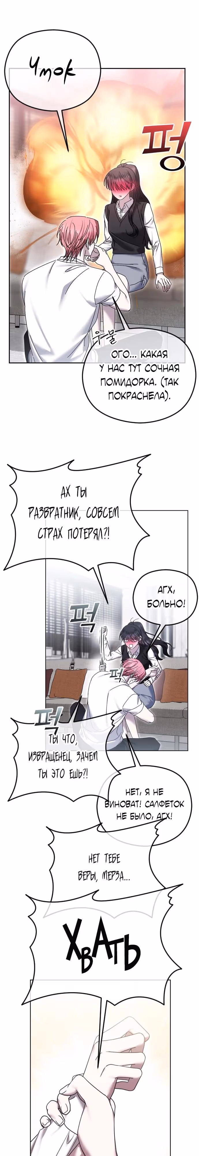 Я изменю концовку — Том 1 · Глава 79, страница 29