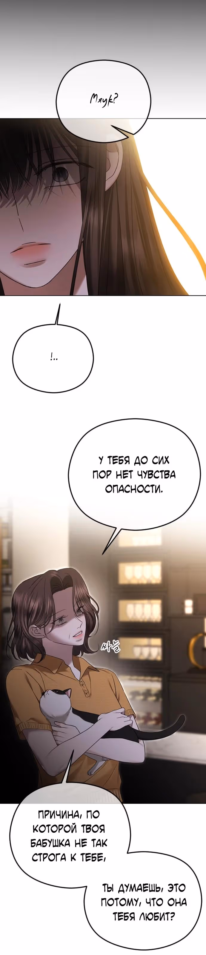 Я изменю концовку — Том 1 · Глава 79, страница 4