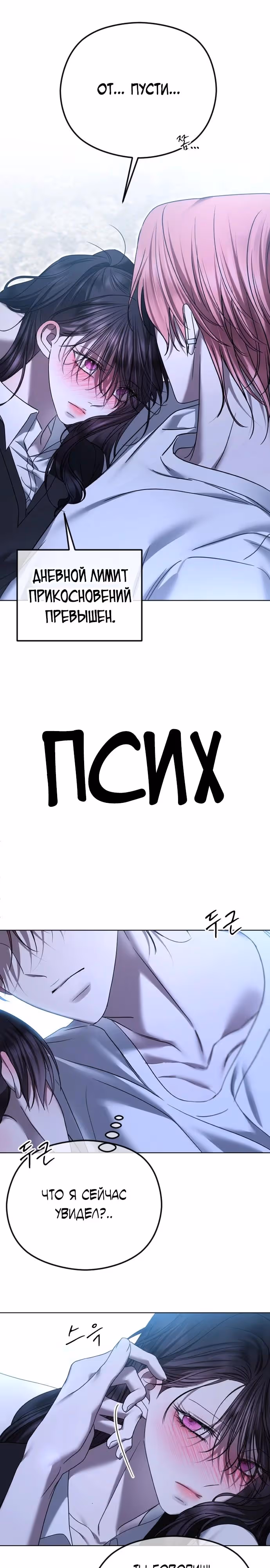 Я изменю концовку — Том 1 · Глава 79, страница 32