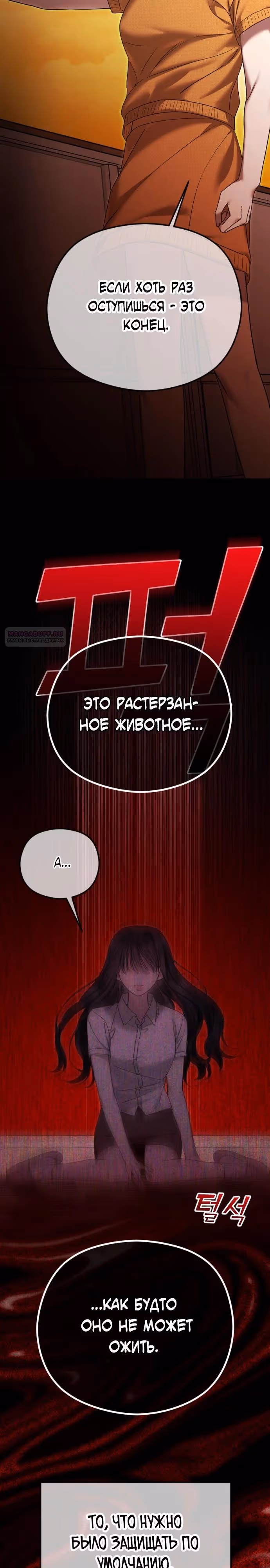 Я изменю концовку — Том 1 · Глава 79, страница 6