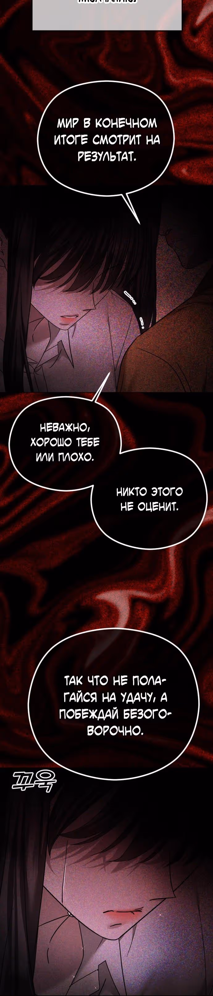 Я изменю концовку — Том 1 · Глава 79, страница 7