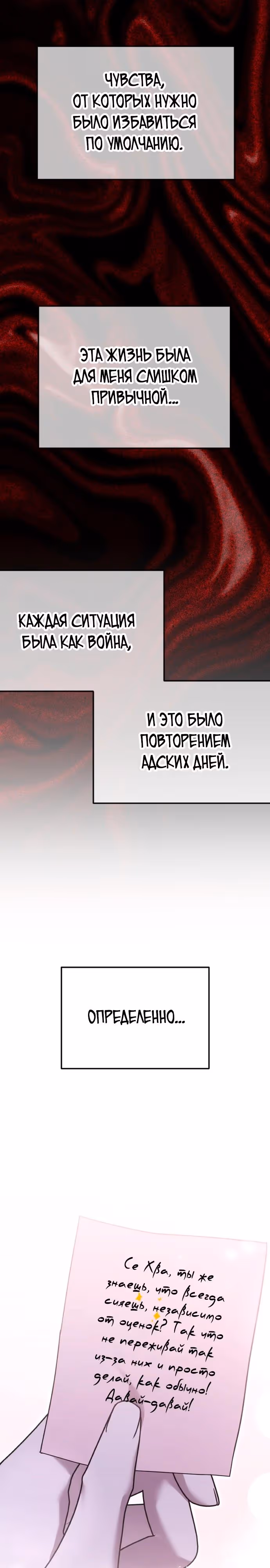 Я изменю концовку — Том 1 · Глава 79, страница 8