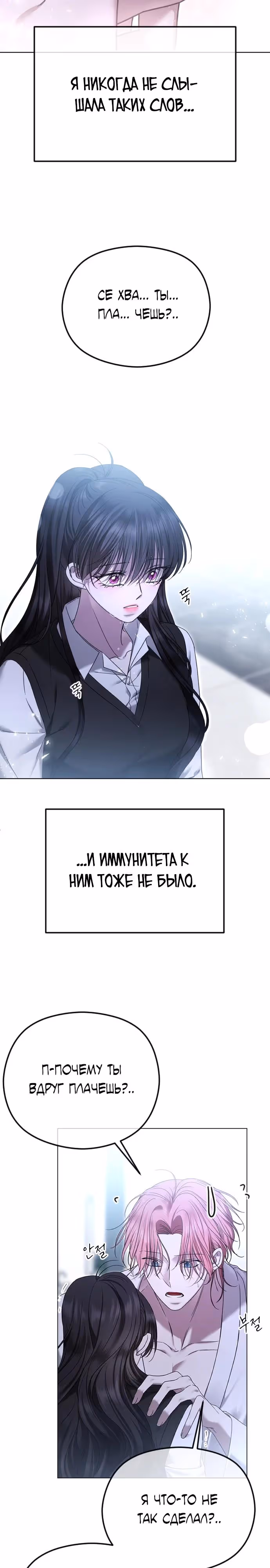 Я изменю концовку — Том 1 · Глава 79, страница 9