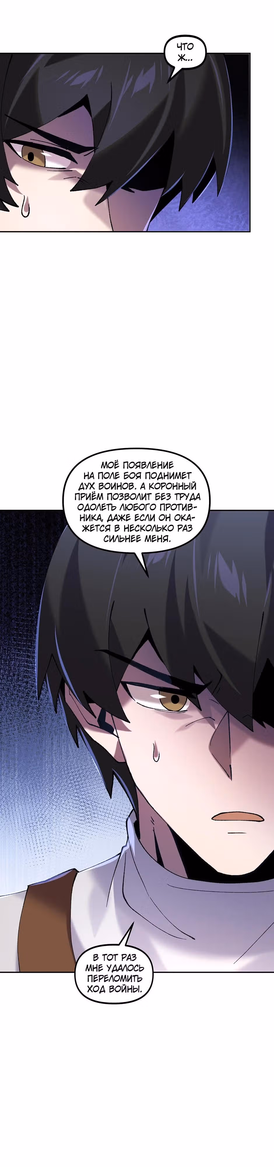 Сальвос: Эволюция Монстра — Том 2 · Глава 80, страница 39