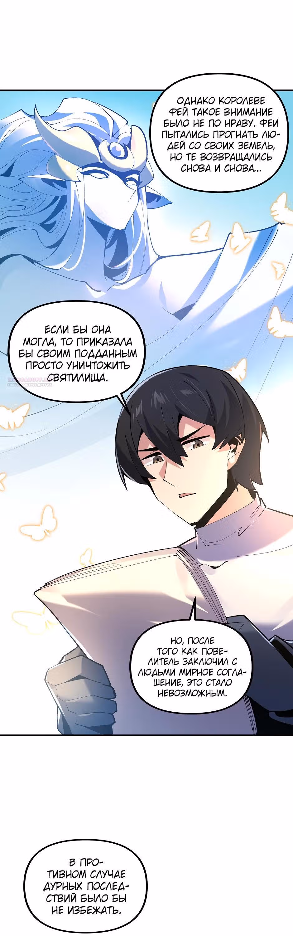 Сальвос: Эволюция Монстра — Том 2 · Глава 69, страница 22