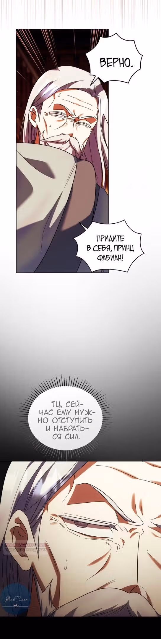 Ты пробудился, подумав, что я умерла — Том 3 · Глава 88, страница 30