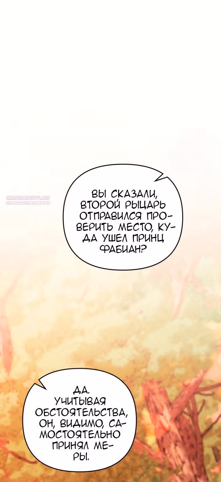 Ты пробудился, подумав, что я умерла — Том 3 · Глава 88, страница 8