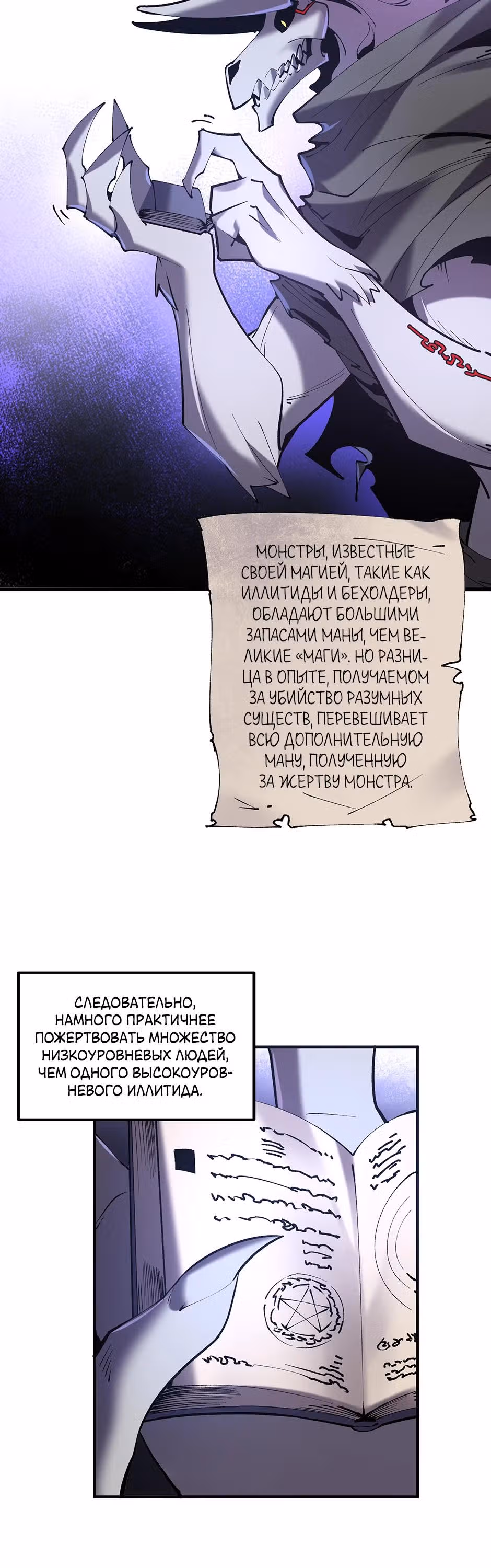 Сальвос: Эволюция Монстра — Том 2 · Глава 50, страница 15