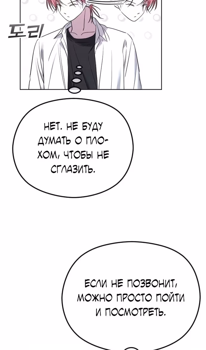 Я изменю концовку — Том 1 · Глава 78, страница 12