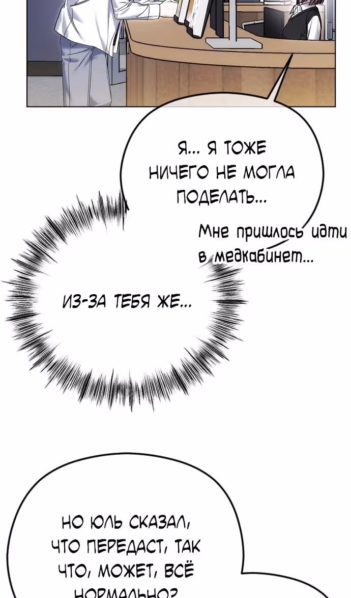 Я изменю концовку — Том 1 · Глава 78, страница 17