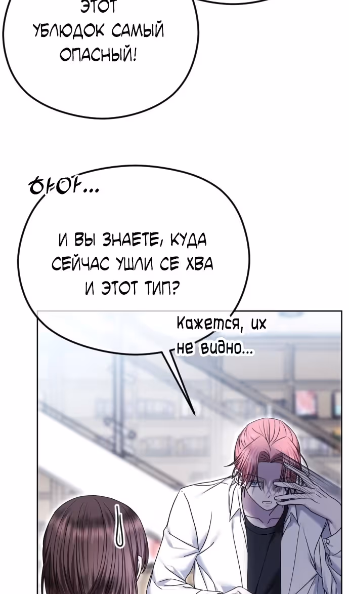 Я изменю концовку — Том 1 · Глава 78, страница 19