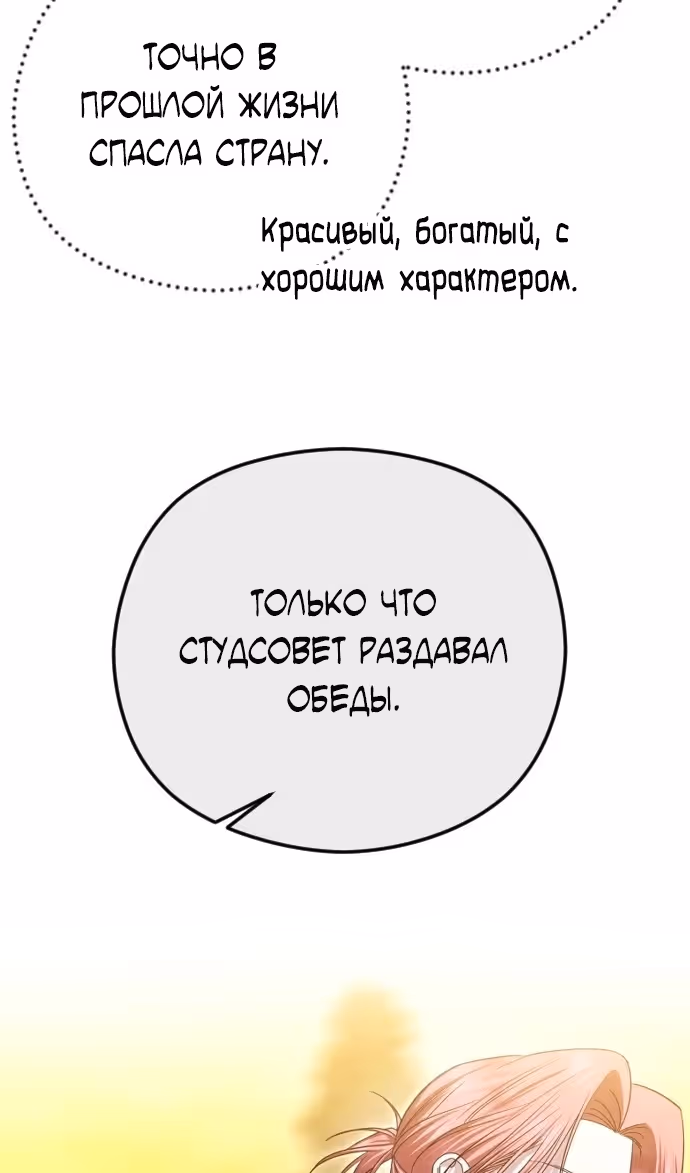 Я изменю концовку — Том 1 · Глава 78, страница 22