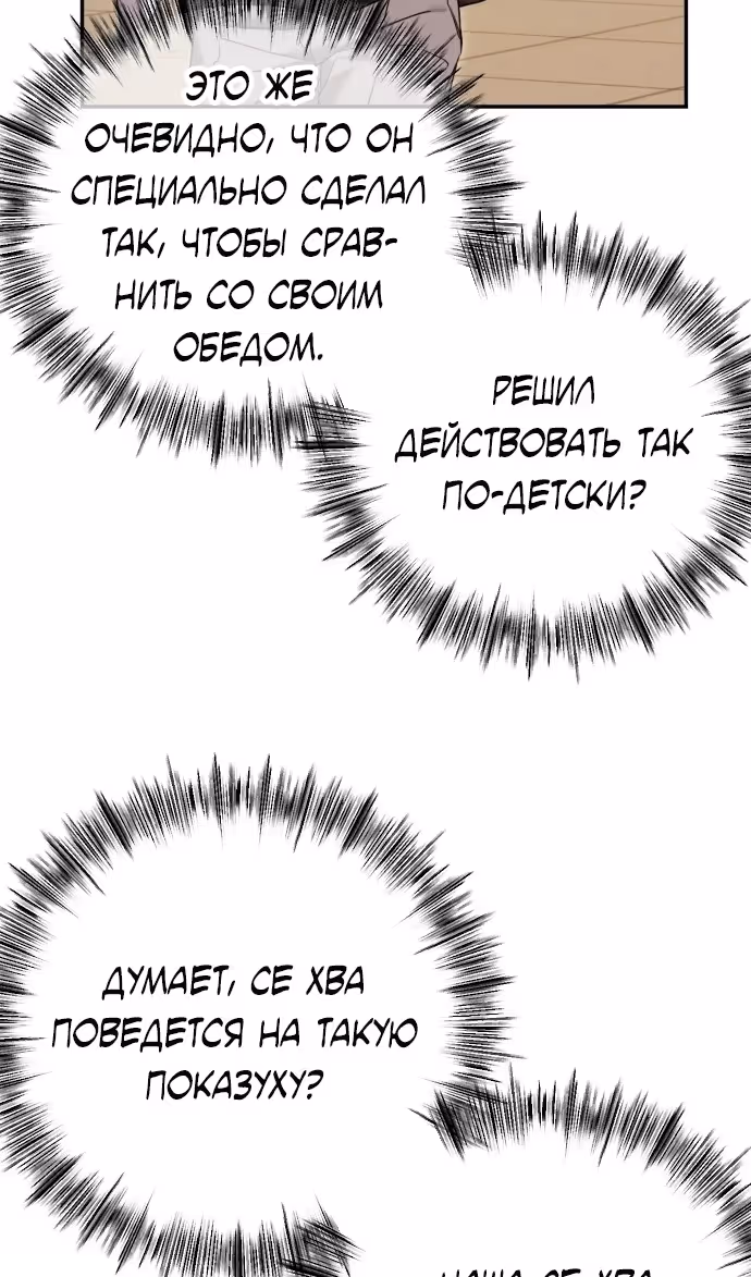 Я изменю концовку — Том 1 · Глава 78, страница 25