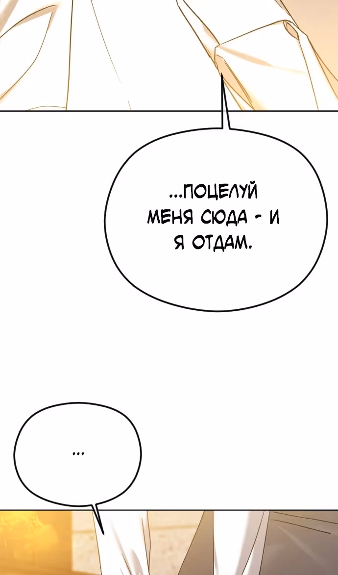 Я изменю концовку — Том 1 · Глава 78, страница 29