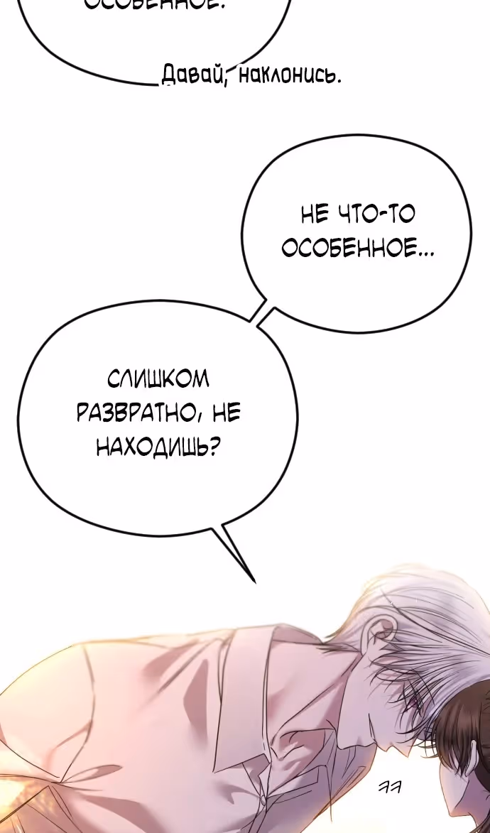 Я изменю концовку — Том 1 · Глава 78, страница 32