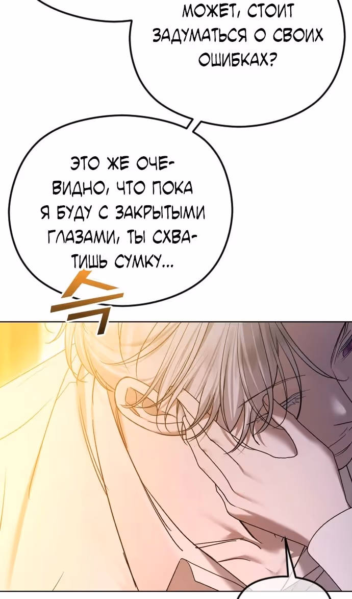Я изменю концовку — Том 1 · Глава 78, страница 36