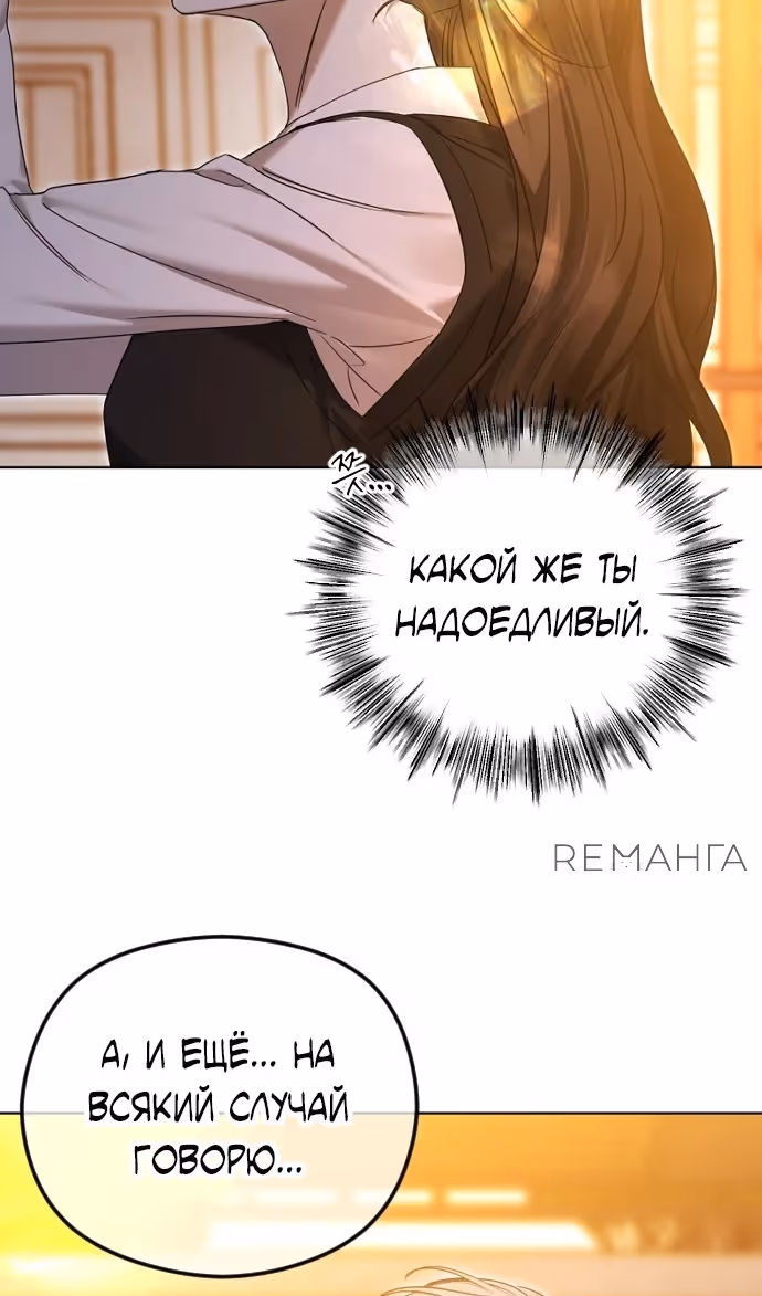 Я изменю концовку — Том 1 · Глава 78, страница 40