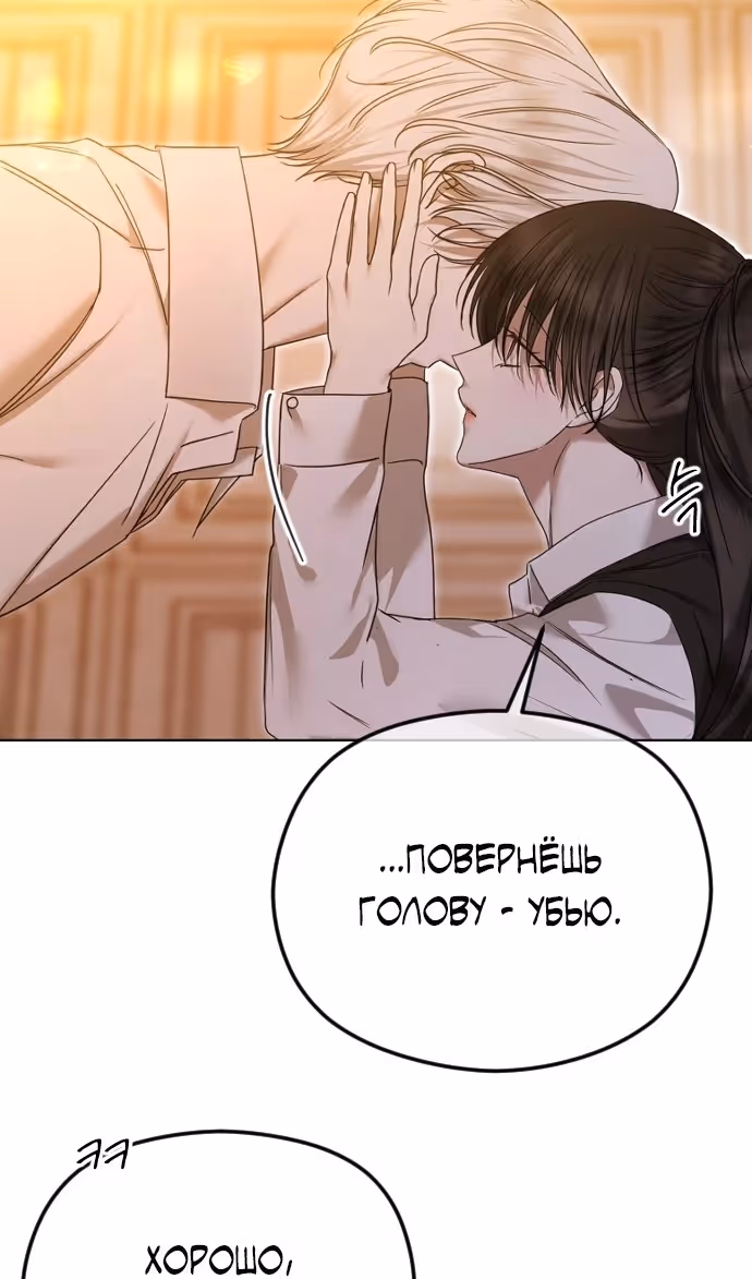Я изменю концовку — Том 1 · Глава 78, страница 41