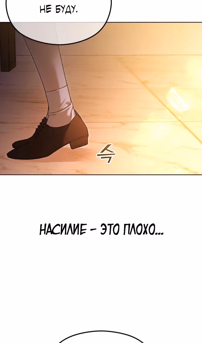 Я изменю концовку — Том 1 · Глава 78, страница 42