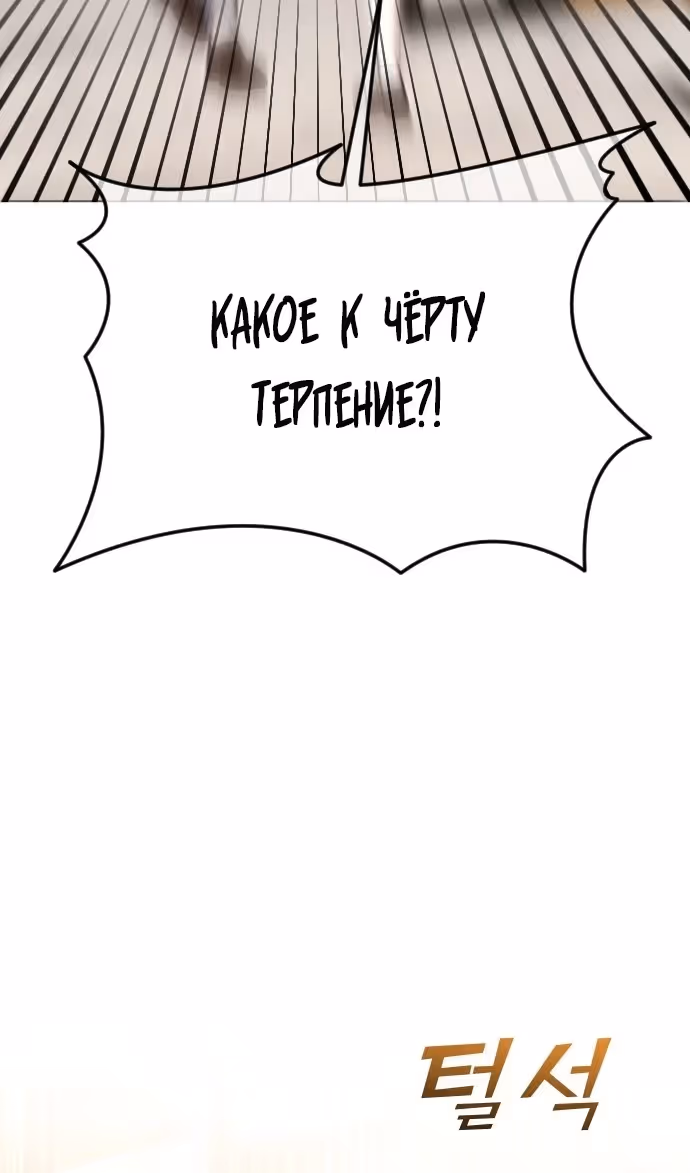 Я изменю концовку — Том 1 · Глава 78, страница 48