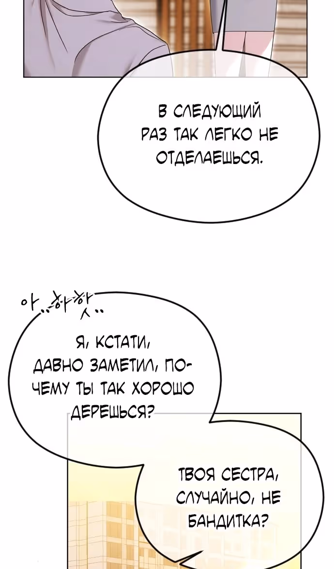 Я изменю концовку — Том 1 · Глава 78, страница 51