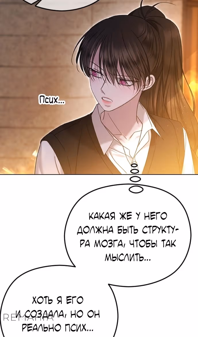 Я изменю концовку — Том 1 · Глава 78, страница 56