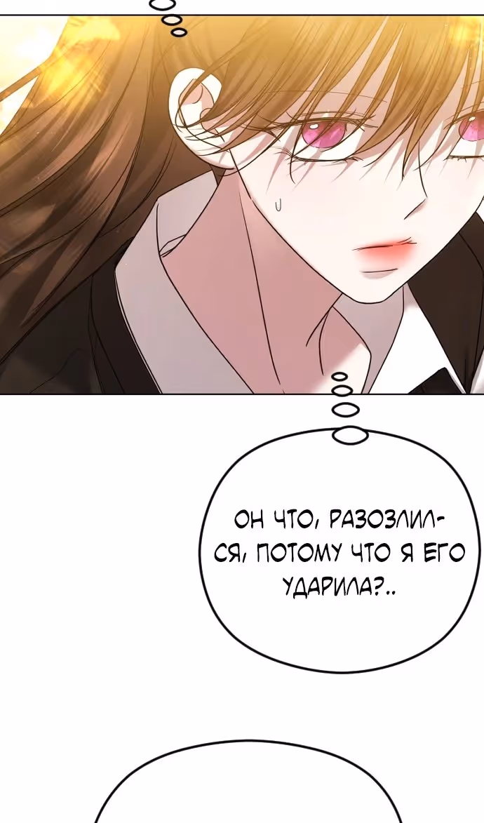 Я изменю концовку — Том 1 · Глава 78, страница 61