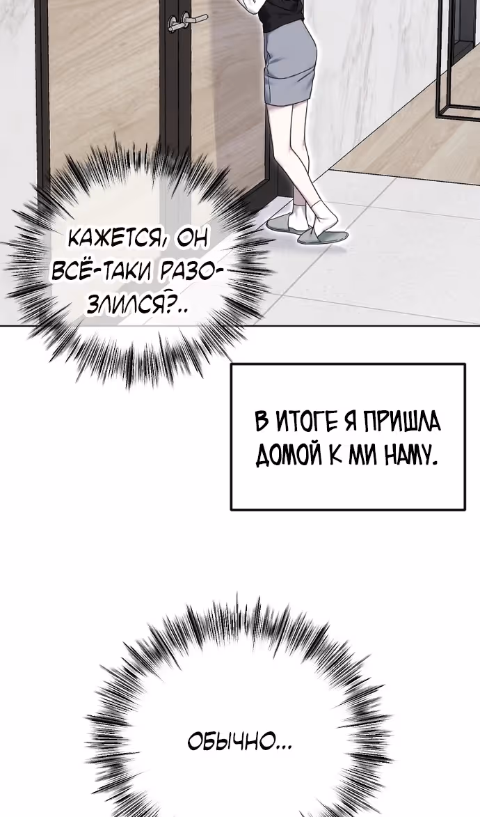Я изменю концовку — Том 1 · Глава 78, страница 69