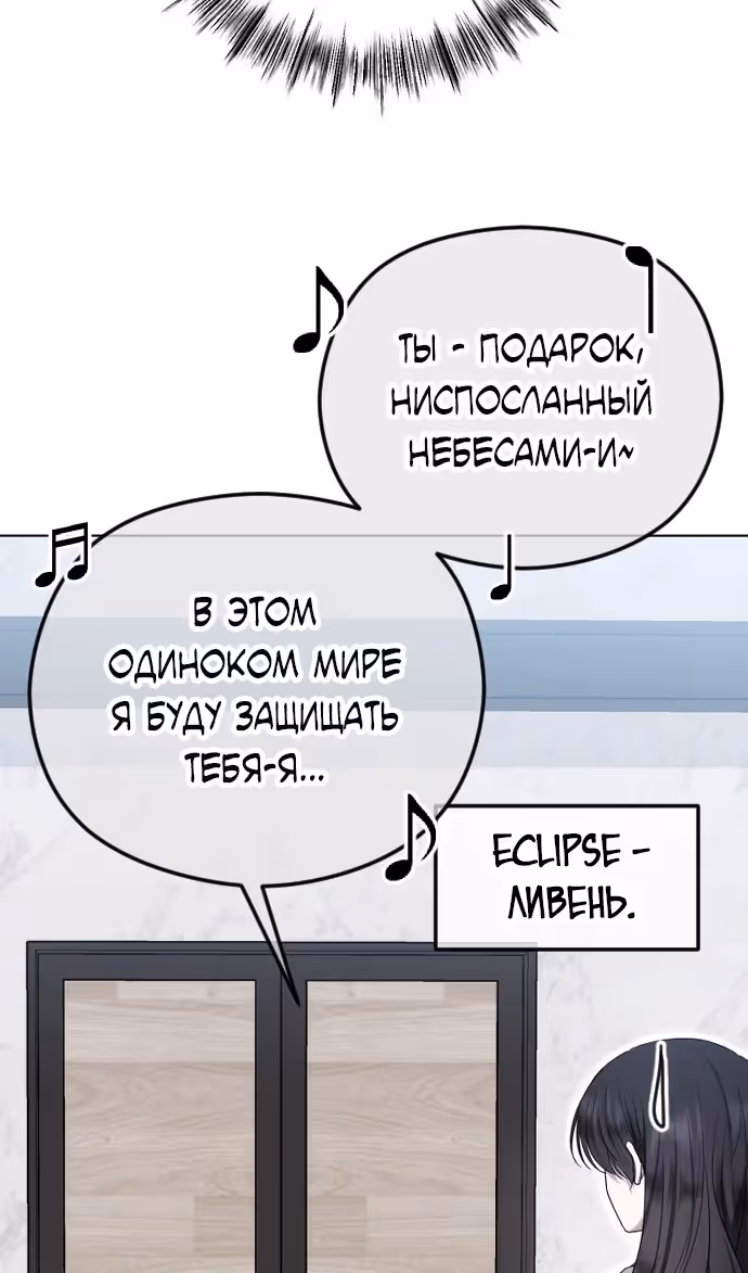 Я изменю концовку — Том 1 · Глава 78, страница 70