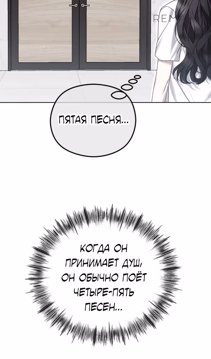 Я изменю концовку — Том 1 · Глава 78, страница 71