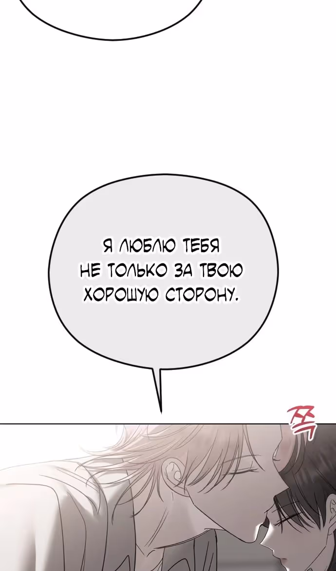 Я изменю концовку — Том 1 · Глава 78, страница 73