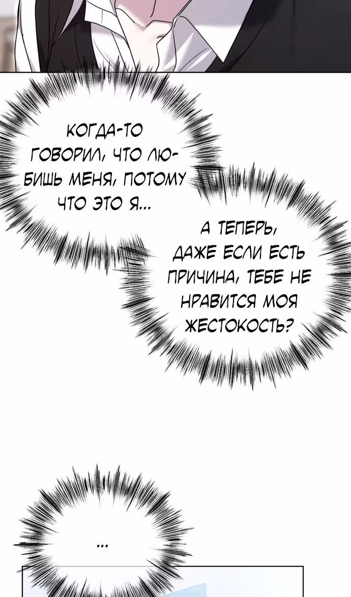 Я изменю концовку — Том 1 · Глава 78, страница 77