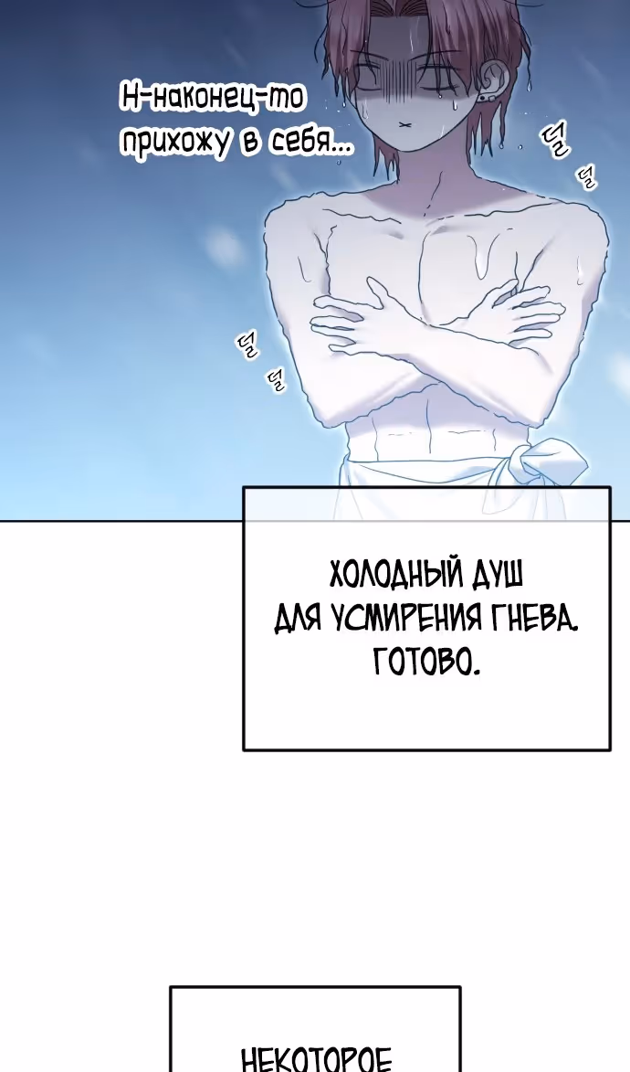 Я изменю концовку — Том 1 · Глава 78, страница 83
