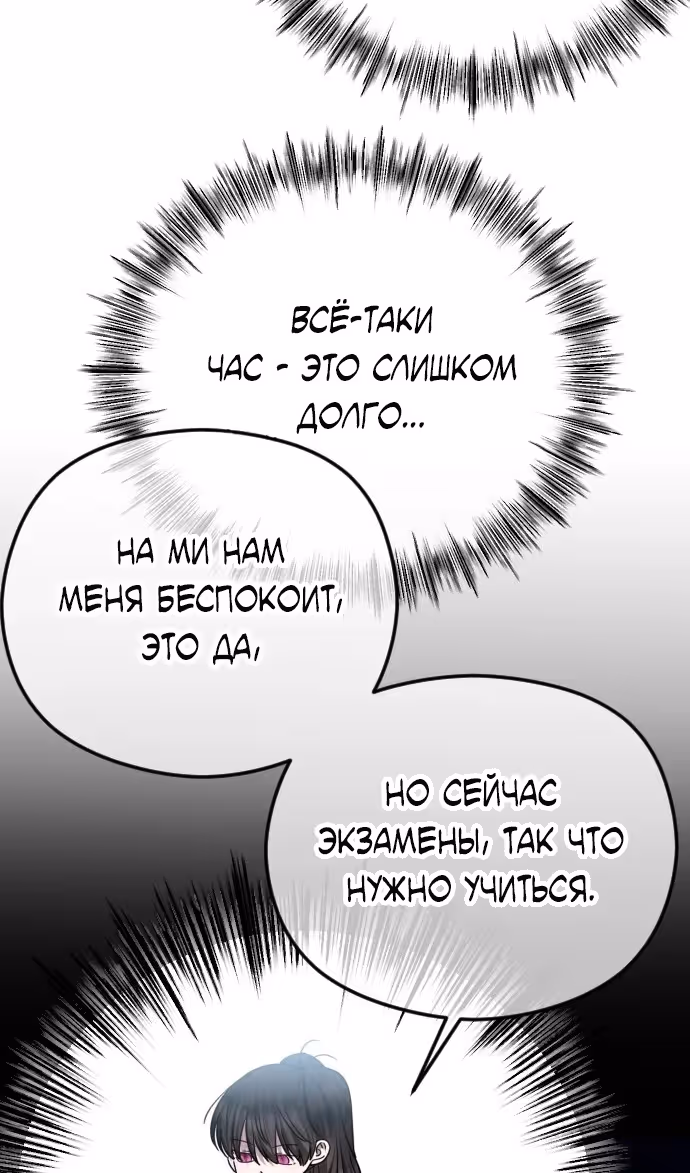 Я изменю концовку — Том 1 · Глава 78, страница 86